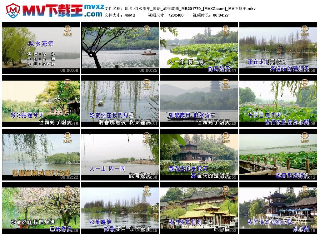 原乡-似水流年_国语_流行歌曲_MB201770